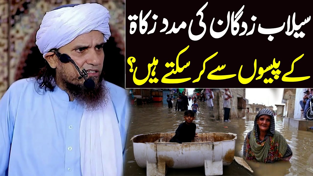 Selab Zadgaan Ki Madad Zakat Ke Paison Se Kar Saktay Hain ?| Mufti Tariq Masood Special | Floods